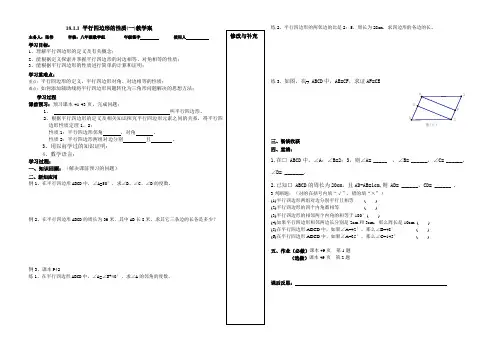 平行四边形的性质(1、2)教学案