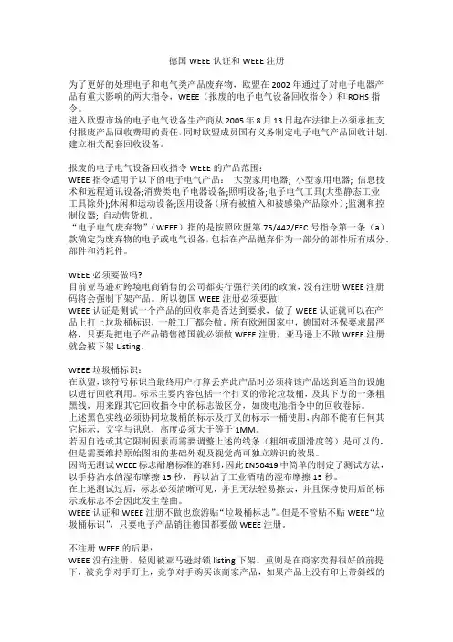 德国WEEE认证和WEEE注册