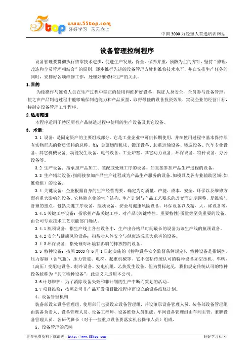 设备管理控制程序