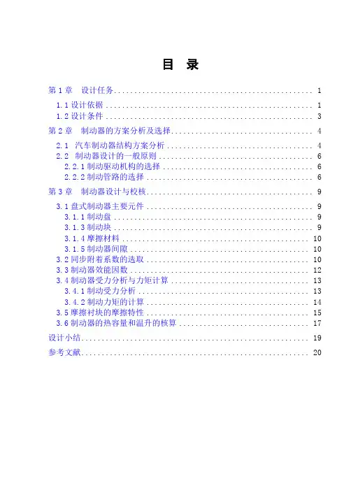 《制动器设计》word文档