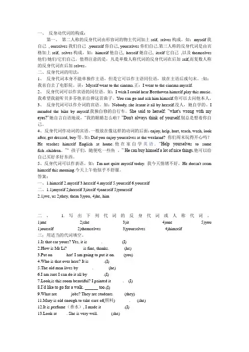 反身代词的用法及练习