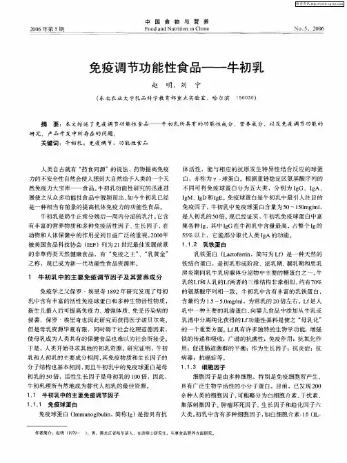 复旦奥医初乳康：免疫调节功能性食品——牛初乳