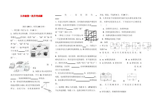 九年级物理上册 第一次月考试卷(无答案) 沪粤版