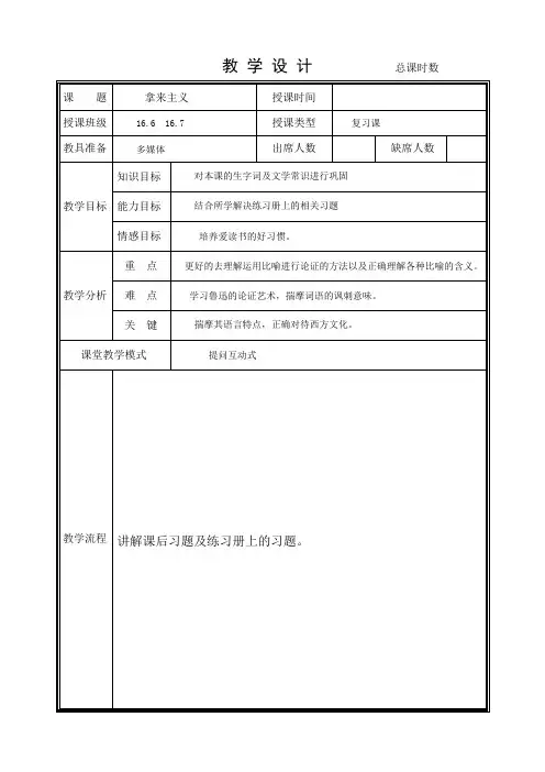 语文   第十四课复习课 教案