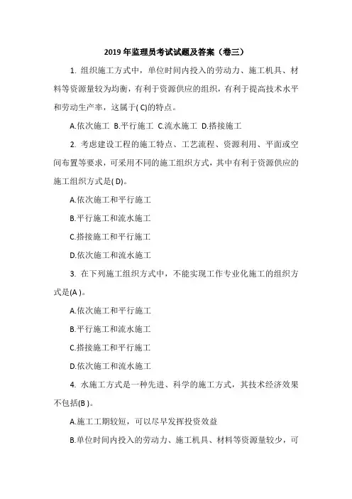2019年监理员考试试题及答案(卷三)