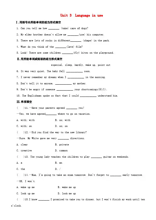 怀宁县四中八年级英语下册 Module 8 Time off Unit 3 Language in 