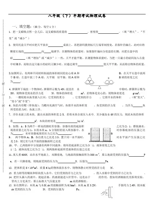 八年级(下)半期考试物理试卷