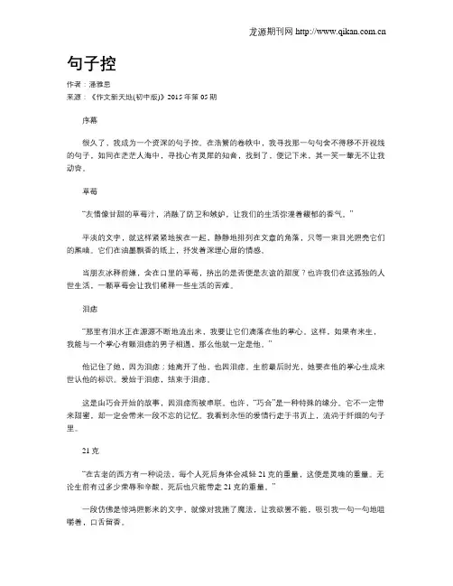 句子控