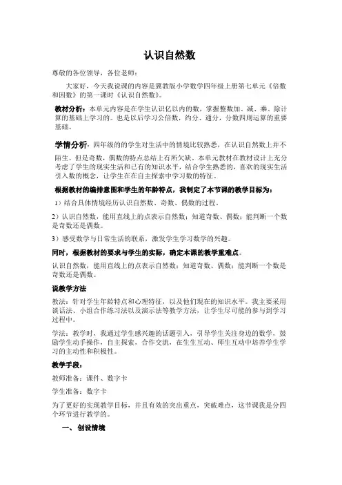 认识自然数