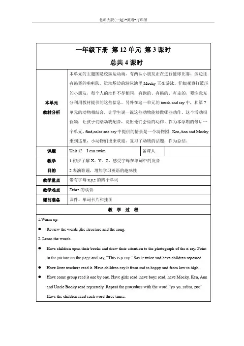 北师大版(一起)-英语-一年级下册--Unit 12 I can swim 精品教案(第三课时)