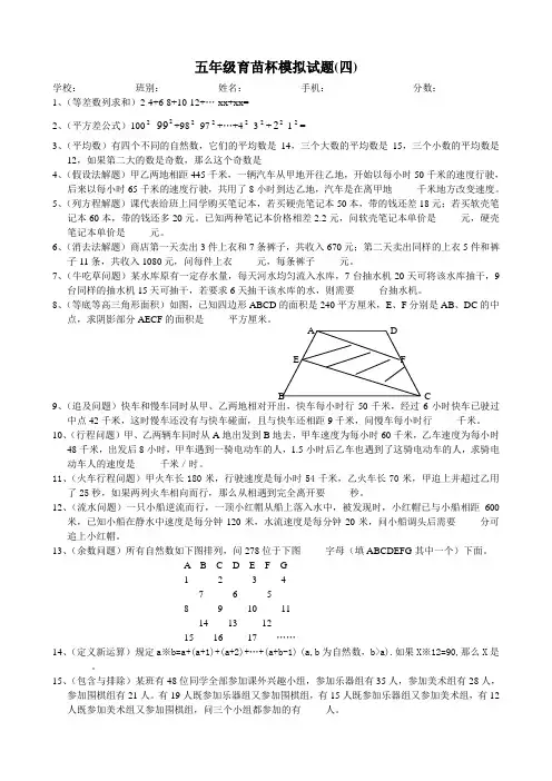 五年级育苗杯模拟试