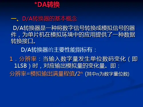 08  DA及AD
