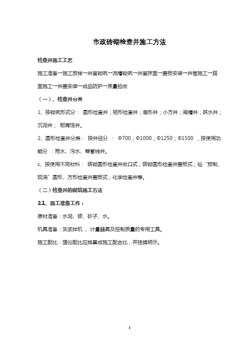 市政砖砌检查井施工方法