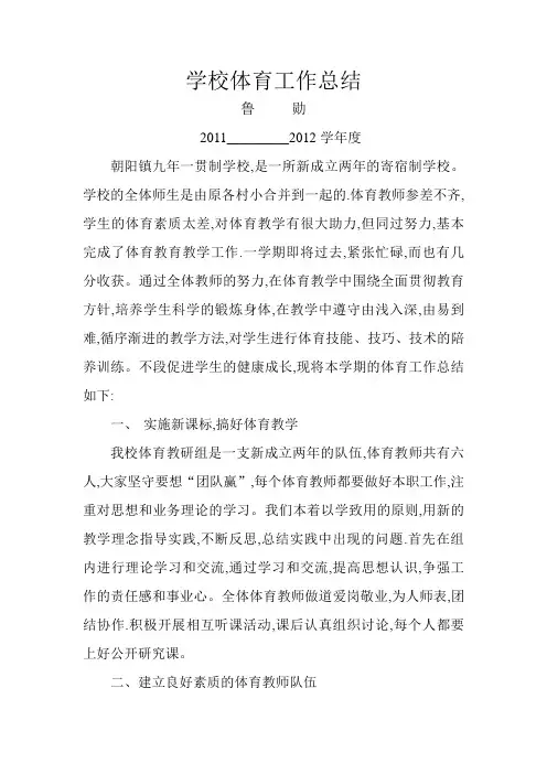 学校体育工作总结