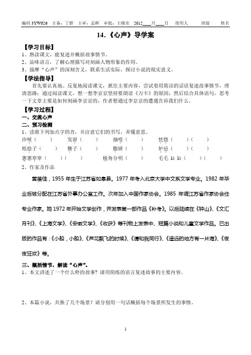 14心声导学案