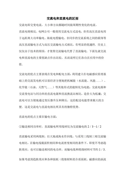 交流电与直流电区别 2