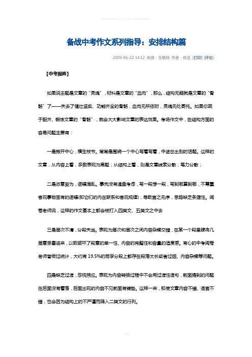 中考作文写作技巧(结构篇)