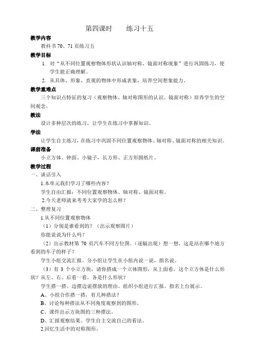 人教版二年级上册数学第五单元第四课练习十五教案