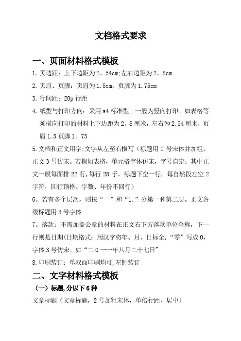 word文档格式要求