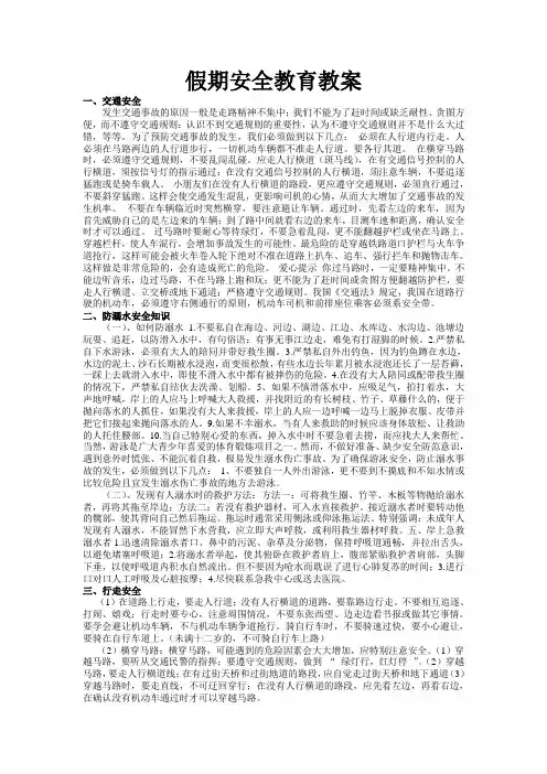 假期安全教育教案 2