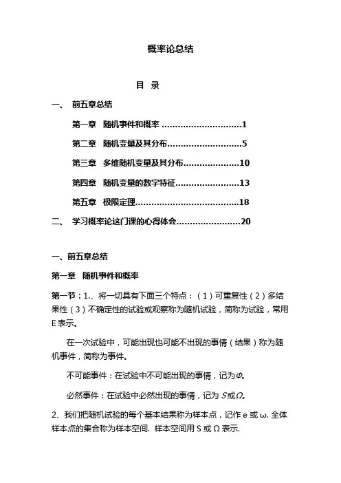 概率论知识点总结 2