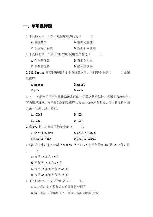 SQL Server单选题