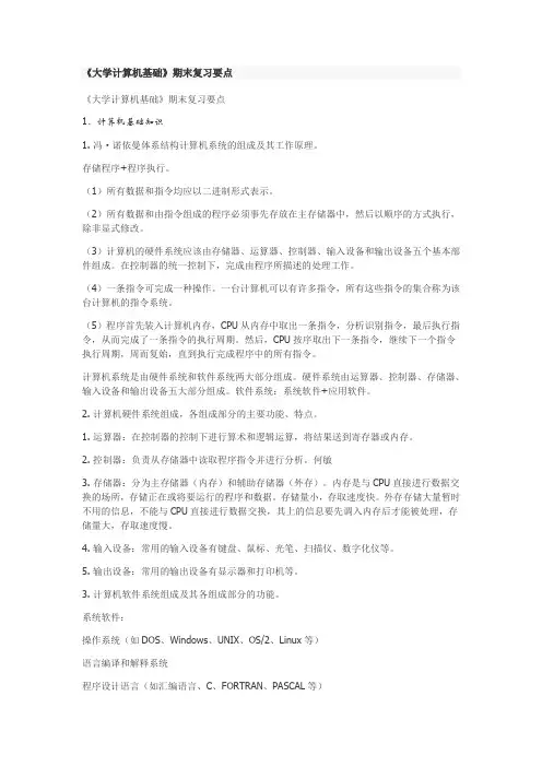 大一上计算机理论知识点总结