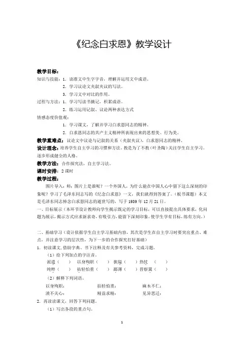 部编版语文七年级上册《纪念白求恩》教学设计