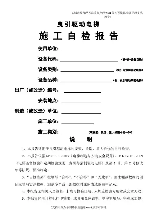 施工自检报告范本