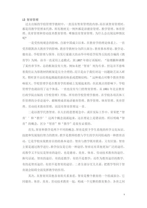学校管理学 萧宗六 13-18