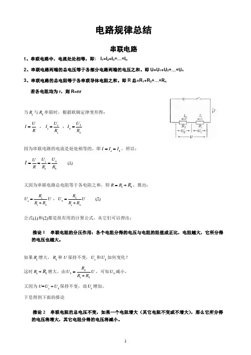 串并联电路规律总结