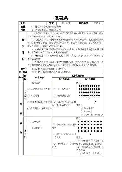 高中体育_健美操教学设计学情分析教材分析课后反思