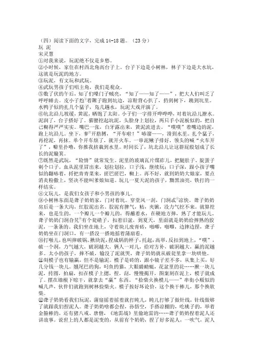 宋灵慧《玩泥》阅读练习及答案