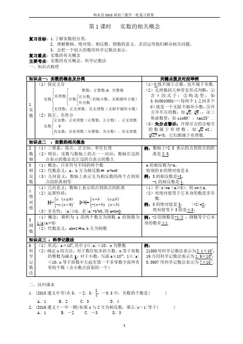 第1课时   实数的相关概念