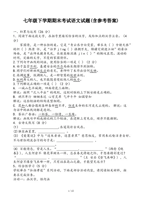 七年级下学期期末考试语文试题(含参考答案)