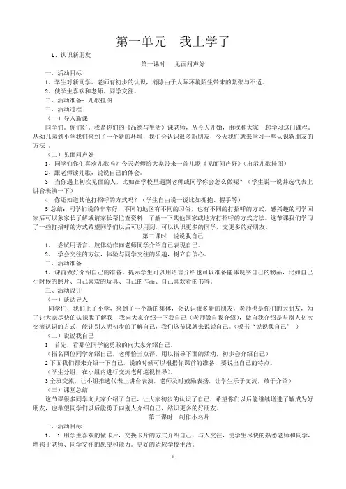 一年级品德与生活上册(山东版)全册教案