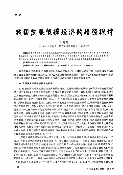 我国发展低碳经济的路径探讨