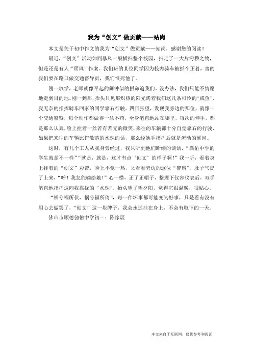 我为“创文”做贡献——站岗_初中作文