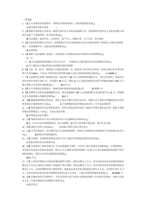 保险试题1