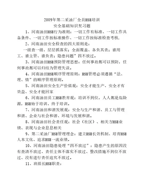 HSE培训复习题