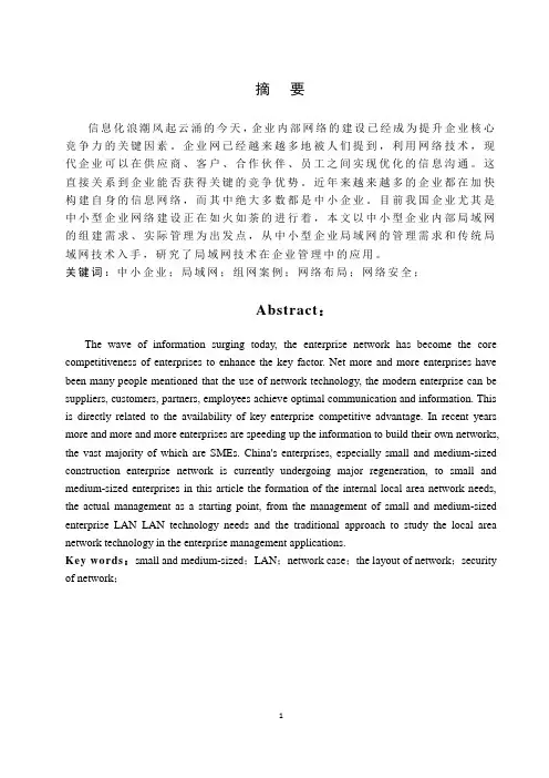 中小型企业局域网组建