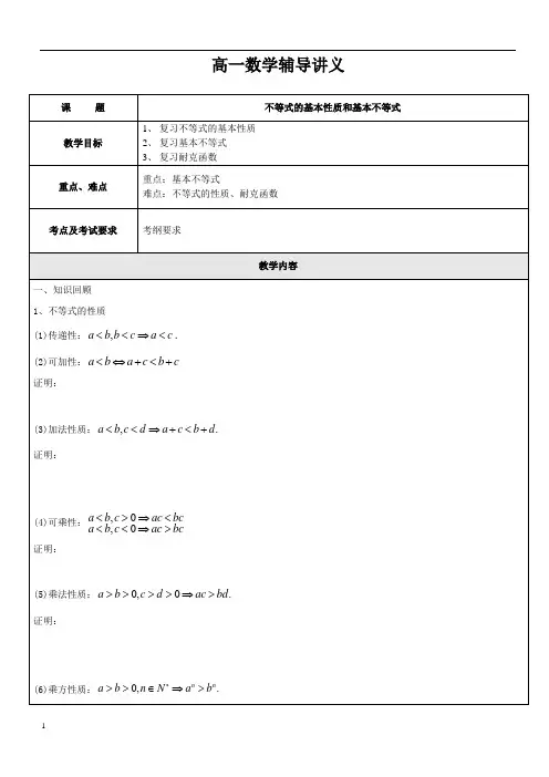 不等式的基本性质和基本不等式)