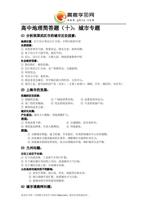 高考地理简答题标准回答技巧10：城市专题