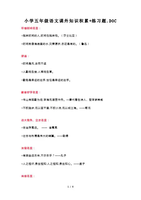 小学五年级语文课外知识积累+练习题