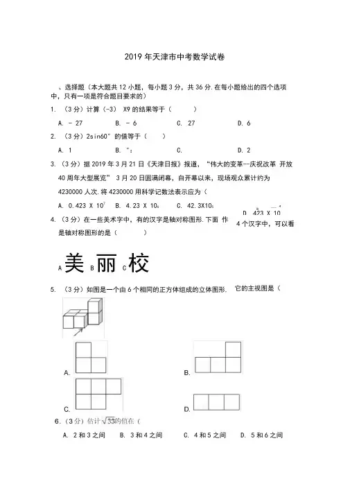 【中考数学历年真题】2019年天津市中考数学试卷
