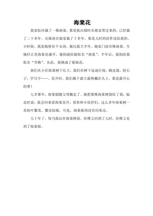 海棠花