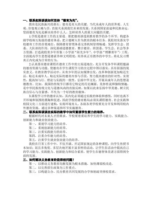 教师继续教育学习 公共课 模块二作业