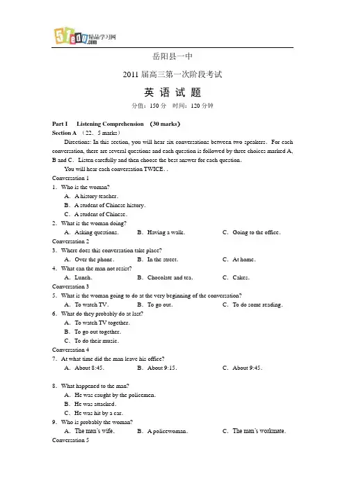 岳阳县一中2011届高三第一次阶段考试英语试题及答案