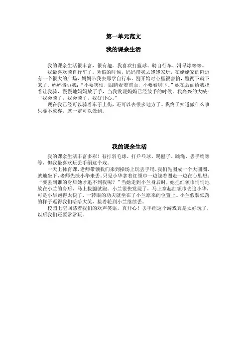 2016.9三年级上册各单元范文 已经整理