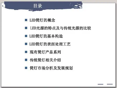 史上最全LED筒灯知识资料集合27页PPT